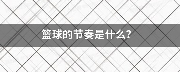 媒体记者如何报道篮球选秀权的动态_2